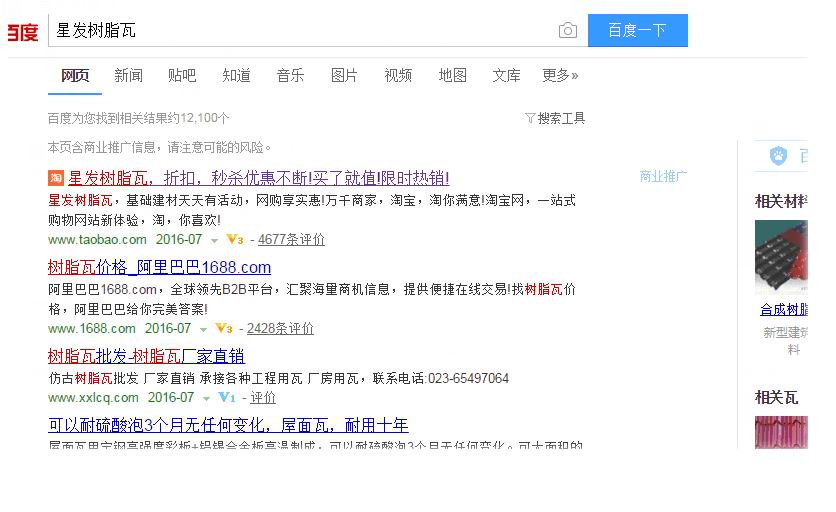 為何叫星發(fā)樹脂瓦，請(qǐng)認(rèn)準(zhǔn)了